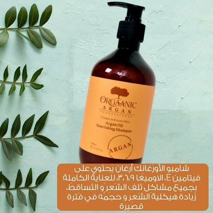 مجموعة العناية بالشعر بالأرغان العضوي