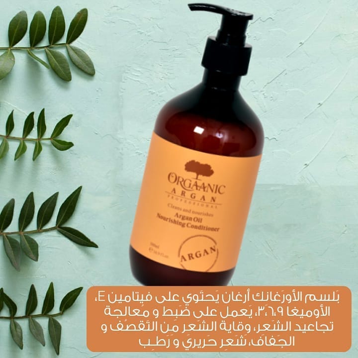 مجموعة العناية بالشعر بالأرغان العضوي